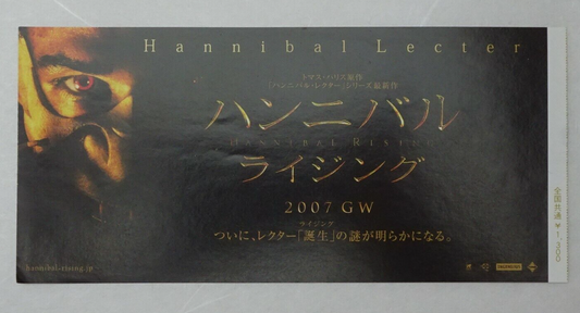Hannibal Rising 2007 stub movie used ticket Japanese Gaspard Ulliel