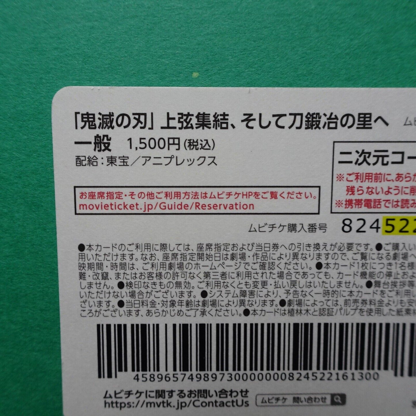 Kimetsu no Yaiba To the Swordsmith 2023 stub used anime movie ticket card Japan
