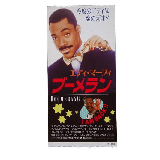 Stub Boomerang 1992 movie used paper ticket Japanese Eddie Murphy