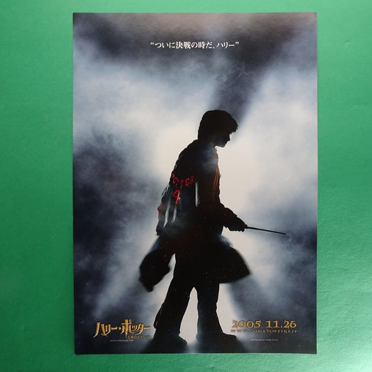 Harry Potter and the Goblet of Fire 2005 Movie chirashi Japanese flyer Daniel Ra