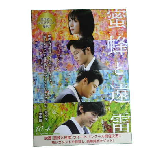 Listen to the Universe 2019 Japanese Movie Flyer B5 CHIRASHI mini poster Matsuok