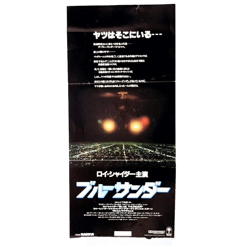 Stub Blue Thunder 1983 Roy Scheider John Badham movie + ID card ticket Japan
