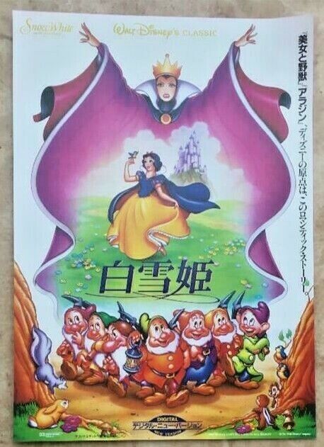 Snow White Disney anime 1990s Movie flyer Japanese Chirashi B5 Digital Renew