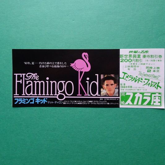 The Flamingo Kid 1984 Matt Dillon movie coupon Japanese Aich  Garry Marshall