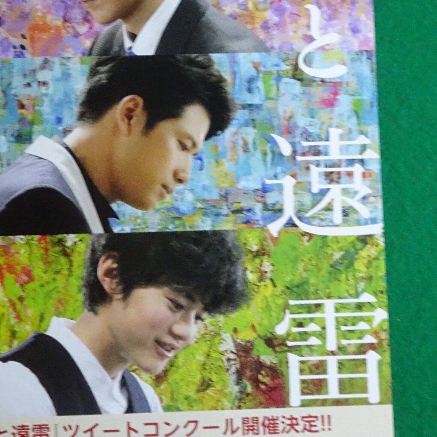 Listen to the Universe 2019 Japanese Movie Flyer B5 CHIRASHI mini poster Matsuok