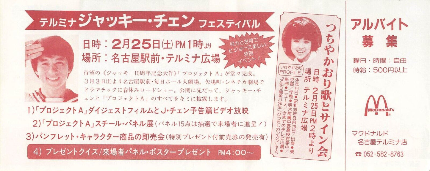Jackie Chan Project A Wild beasts 1984 movie coupon double feature