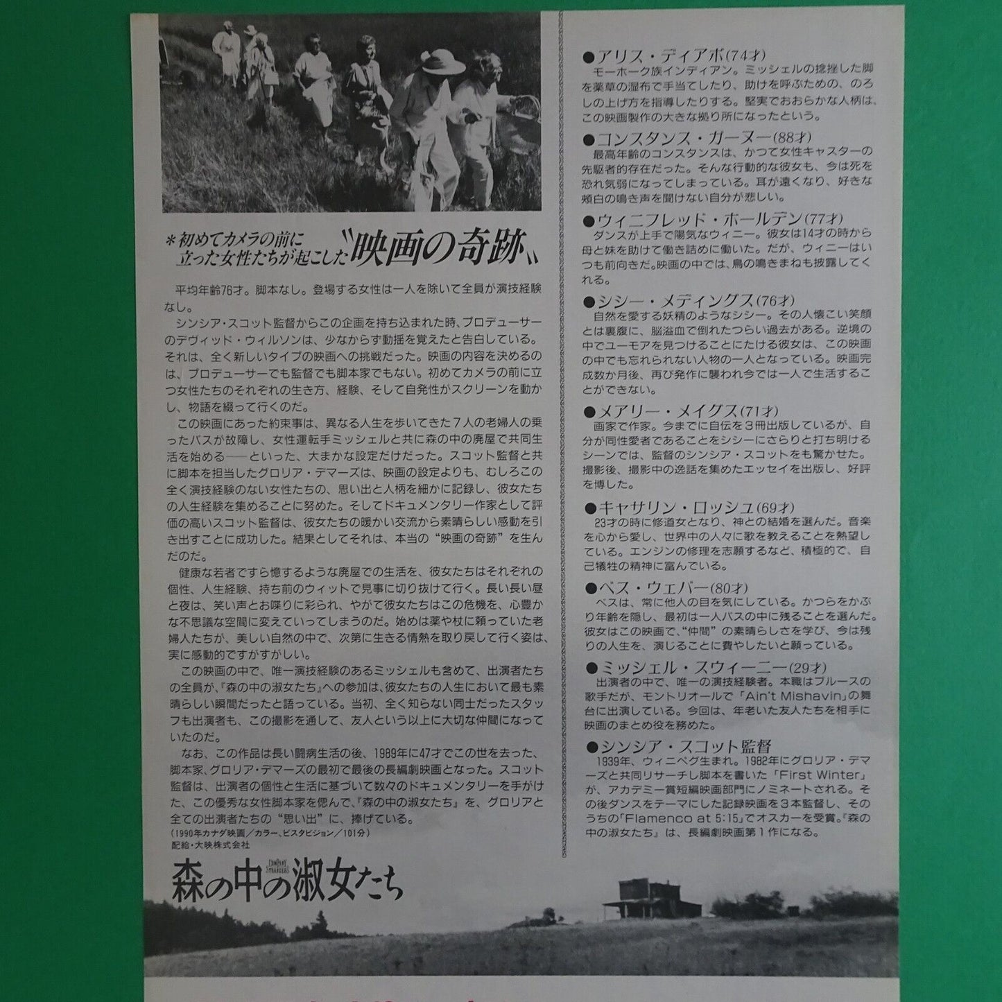 Strangers in Good Company 1990 Movie Japanese Flyer B5 CHIRASHI mini poster