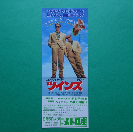 Twins 1988 movie coupon Arnold Schwarzenegger Danny DeVito Japanese Aich