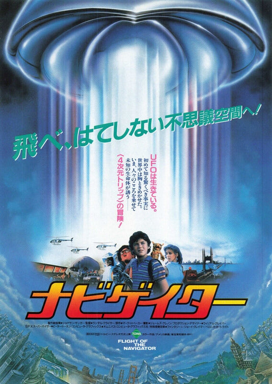 Flight of the Navigator  1986 Randal Kleiser Movie Japanese Flyer Chirashi B5