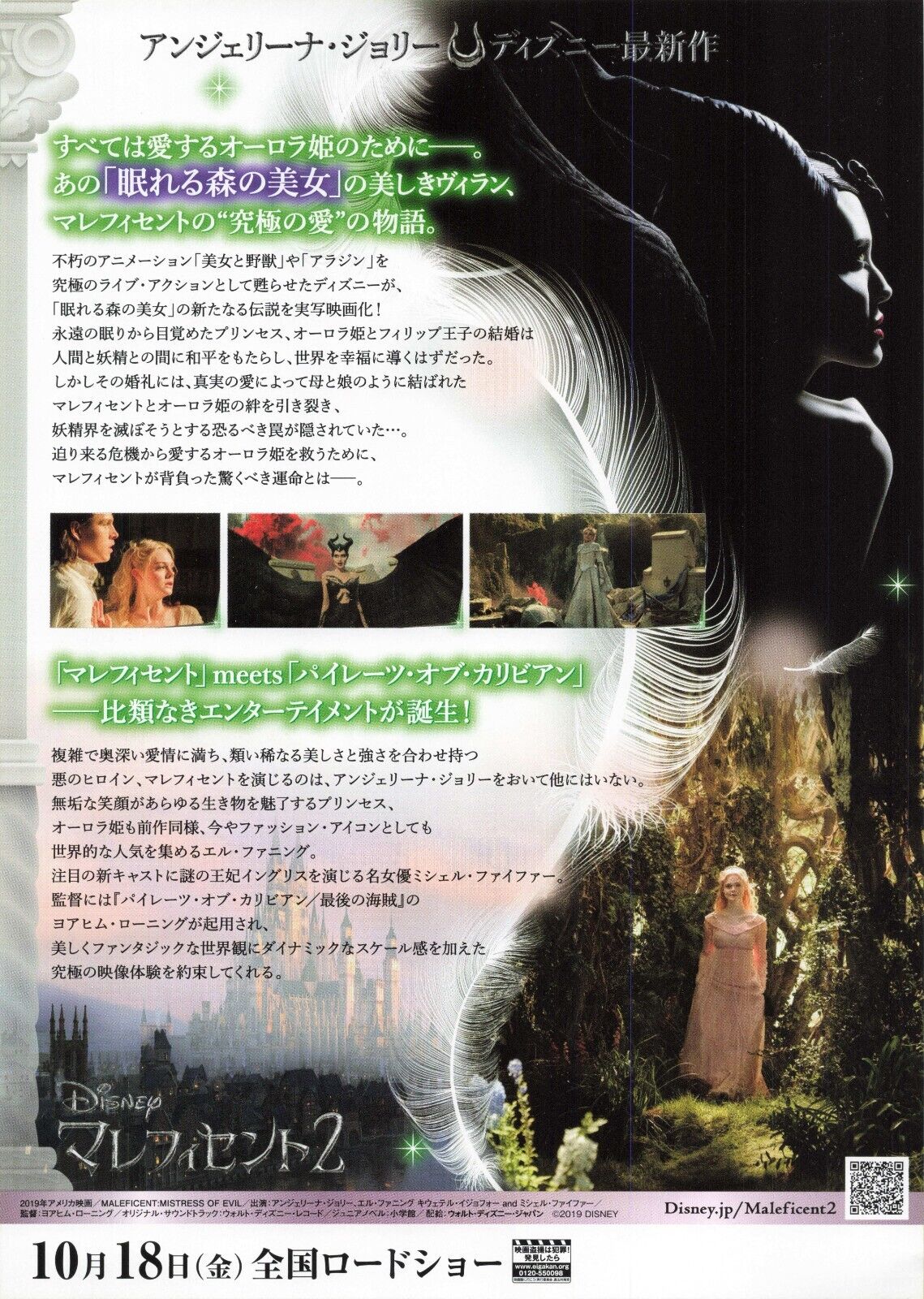 Chirashi Maleficent Mistress of Evil 2019 movie Japanese Flyer B5 Elle Fanning