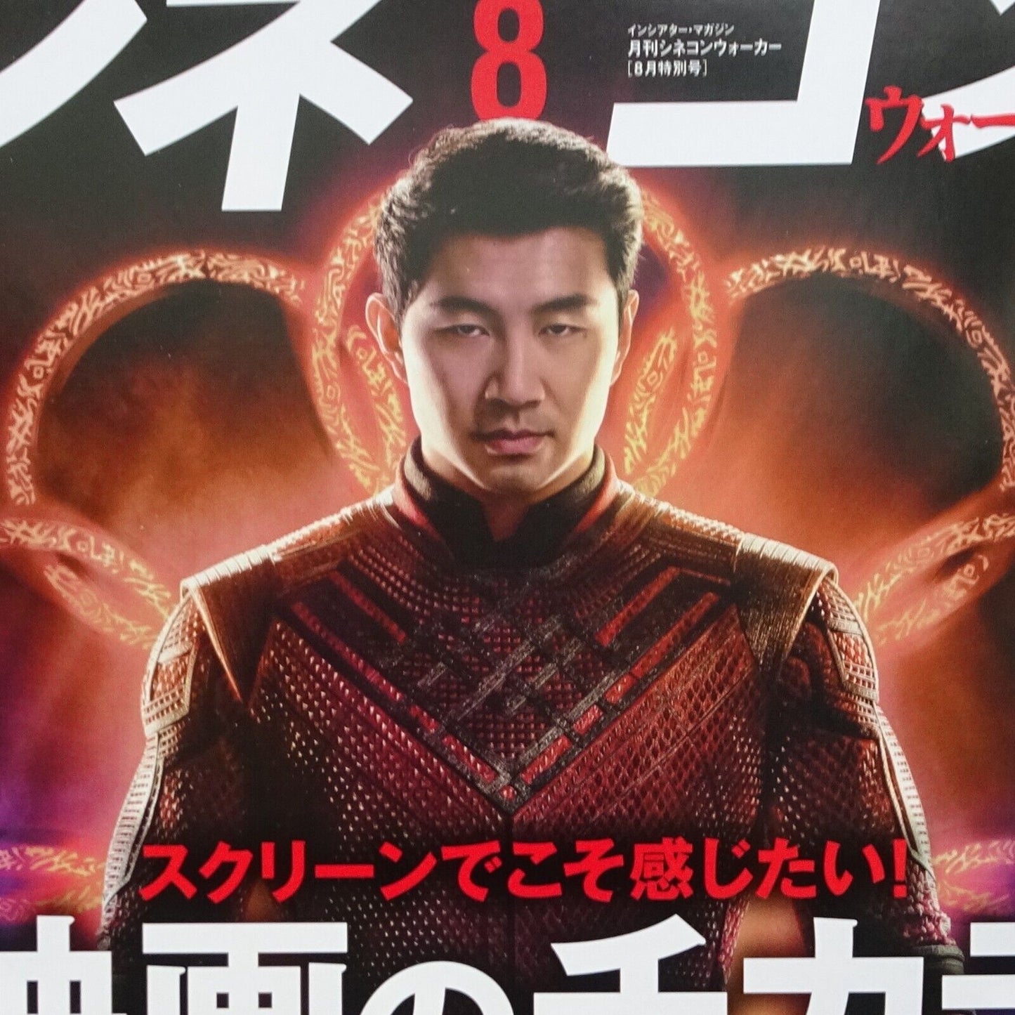 Dune Shang-Chi Japan Monthly Cinecom walker 2021 Aug. issue magazine B5