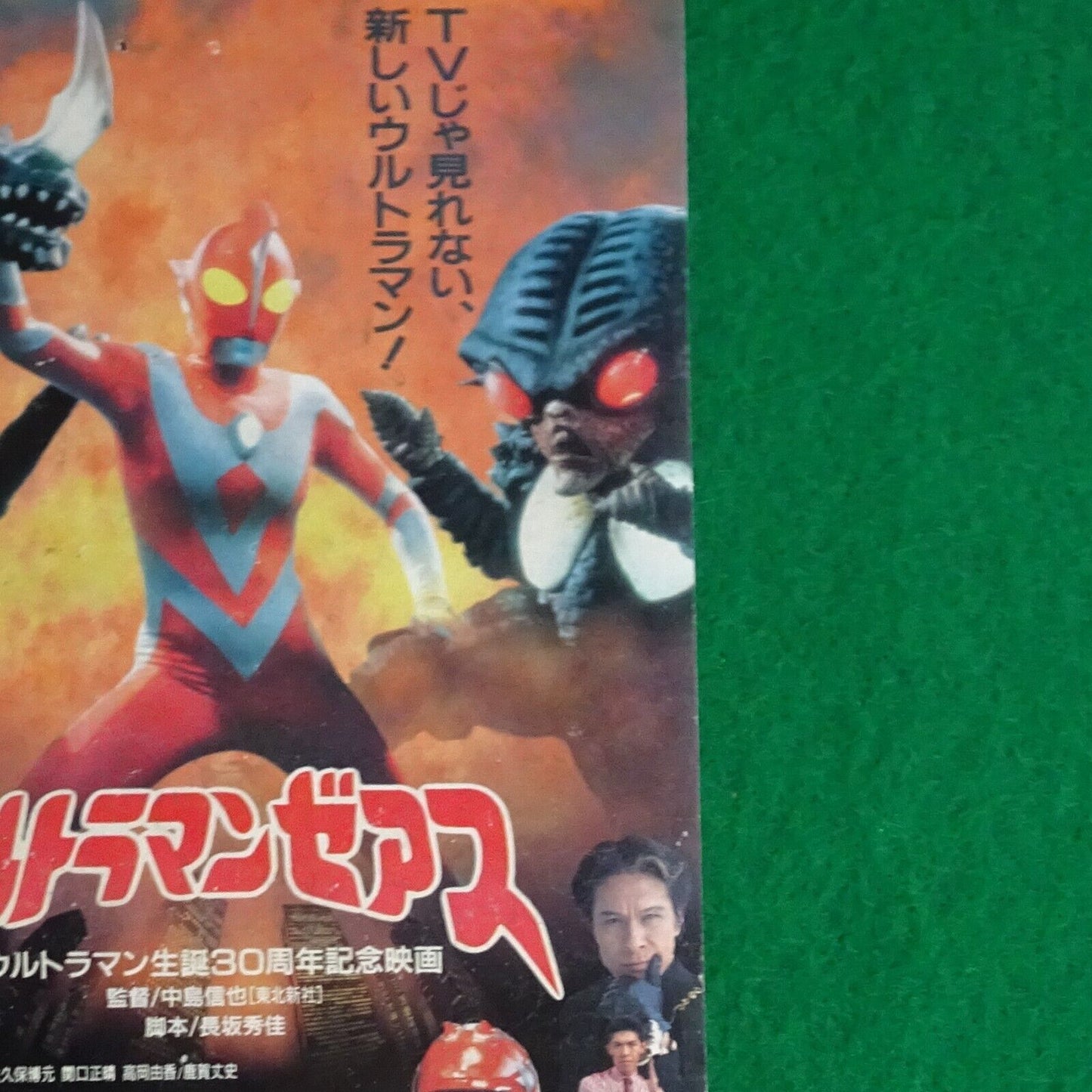 Ultraman Zearth 1996 movie special coupon Japanese rare 30th Anniversary