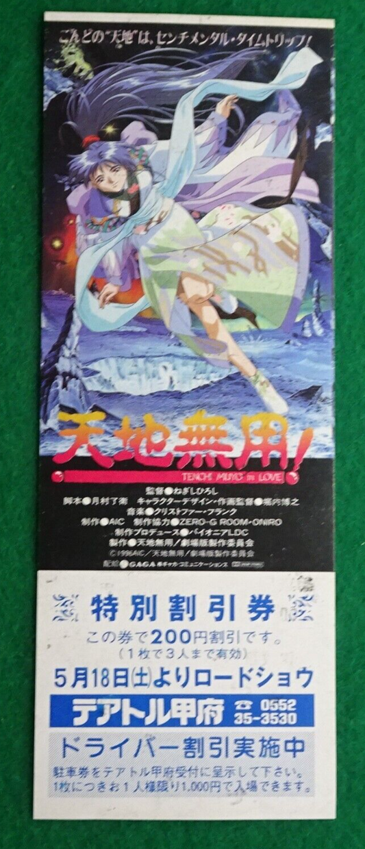 Tenchi Muyo!  In Love 1996 anime movie special coupon Japanese rare Hiroshi Negi