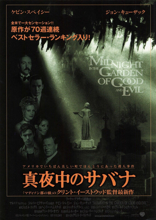 Midnight in the Garden of Good and Evil 1997 movie B5 CHIRASHI Japanese Clint Ea