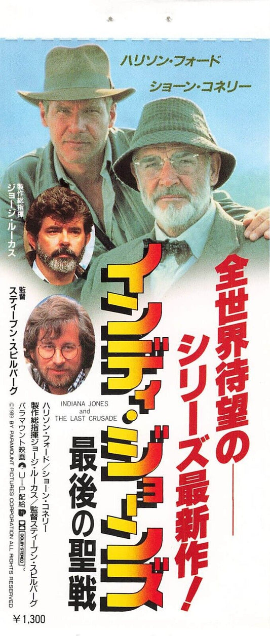 Indiana Jones and the Last Crusade 1989 Spielberg Movie Used Ticket Stub Japanes