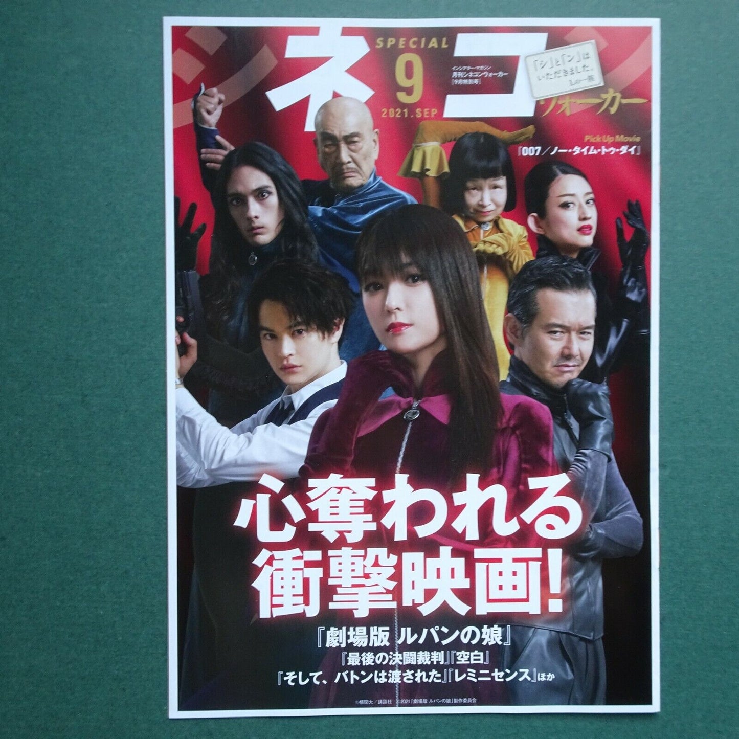 The Last Duel Cover Japan Monthly Cinecom walker Magazine 2021 Daughter Of Lupin