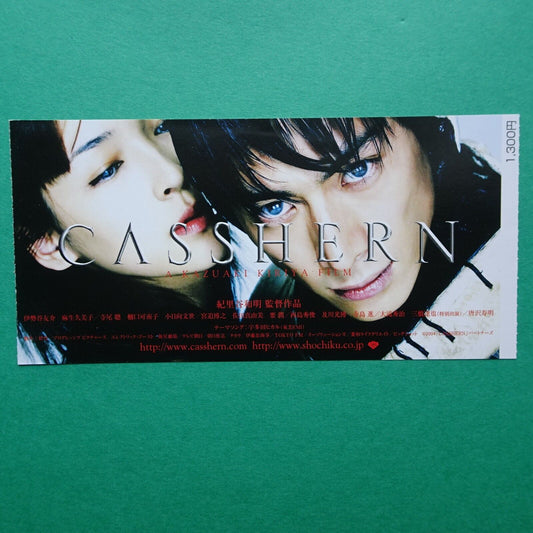 stub Casshern 2004 Iseya Yusuke Kiriya Kazuaki movie Japanese used paper ticket