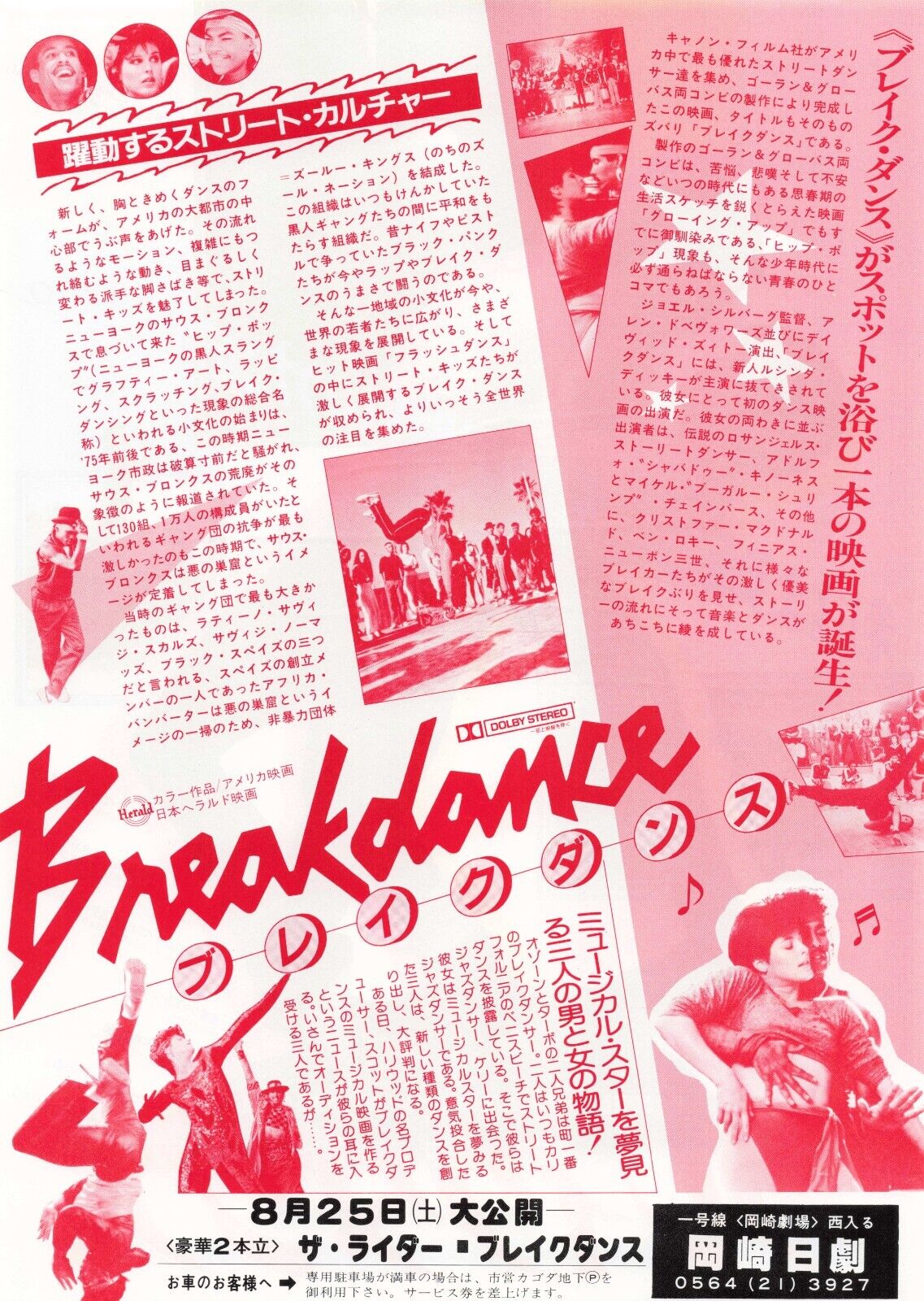 Breakin' 1984 dance Movie Japanese chirashi B5 flyer Lucinda Dickey mini poster