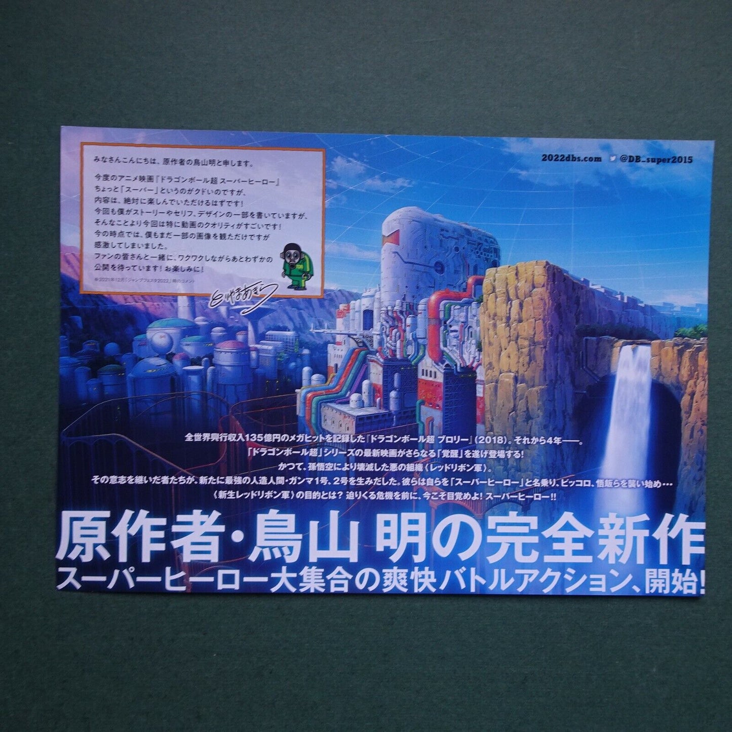 Dragon Ball Super: Super Hero 2022 Japanese Movie Flyer B5 CHIRASHI mini poster