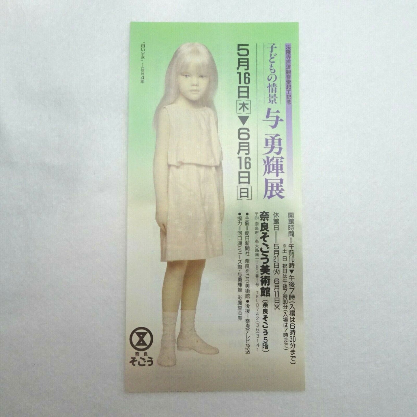 stub Atae Yuki Dolls Exhibition Japanese used ticket set of 3 Sogou Takashimaya