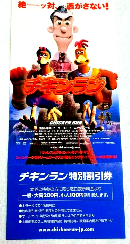 coupon Chicken Run 2000 anime movie un-used paper Japanese VG 8 x 18 cm