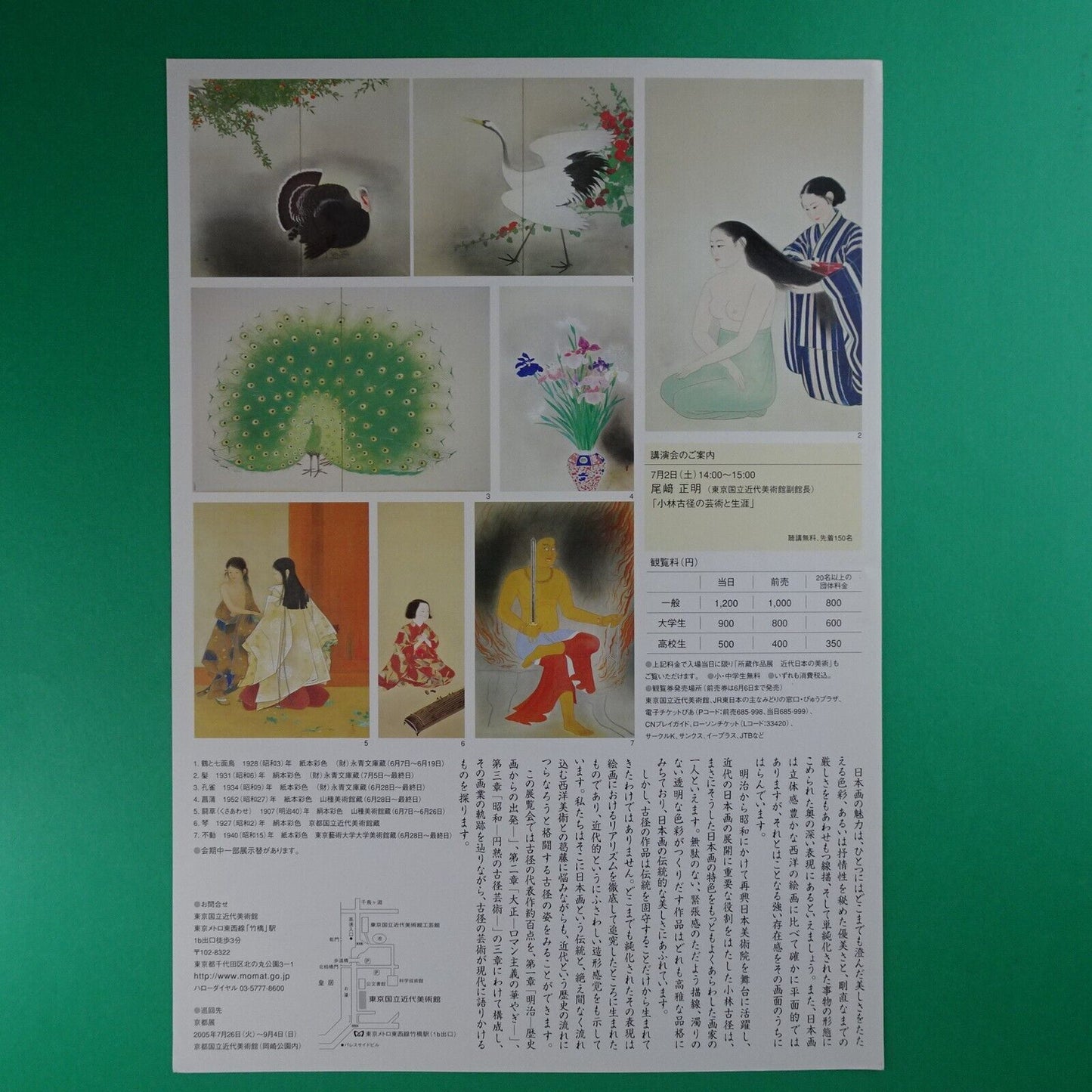Kobayashi Kokei 2005 Exhibition scent of the reservedness Chirashi A4 Tokyo Japa