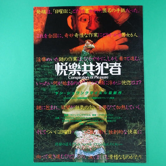 Conspirators of Pleasure 1996 Jan Svankmajer Movie B5 CHIRASHI mini poster