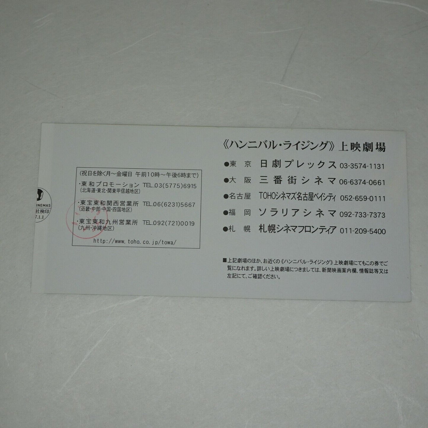 Hannibal Rising 2007 stub movie used ticket Japanese Gaspard Ulliel