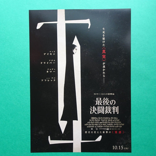 MATT DAMON The Last Duel 2021 Movie Japanese Flyer B5 CHIRASHI mini poster Ridle