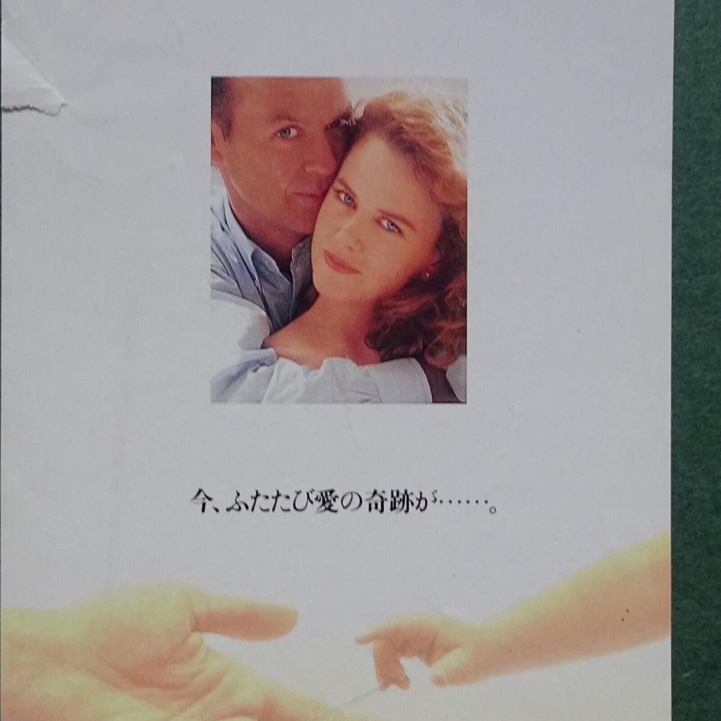 My Life 1993 stub used movie ticket Japanese Michael Keaton Nicole Kidman