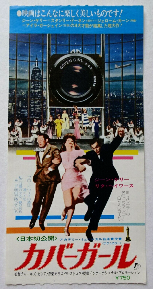 Cover Girl 1944 stub movie ticket 1977 first released in Japan Rita Hayworth Gen
