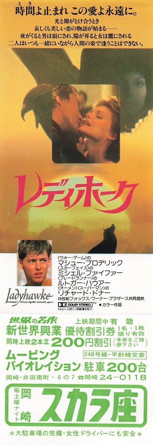 Ladyhawke 1985  Richard Donner movie coupon Japanese Michelle Pfeiffer Matthew