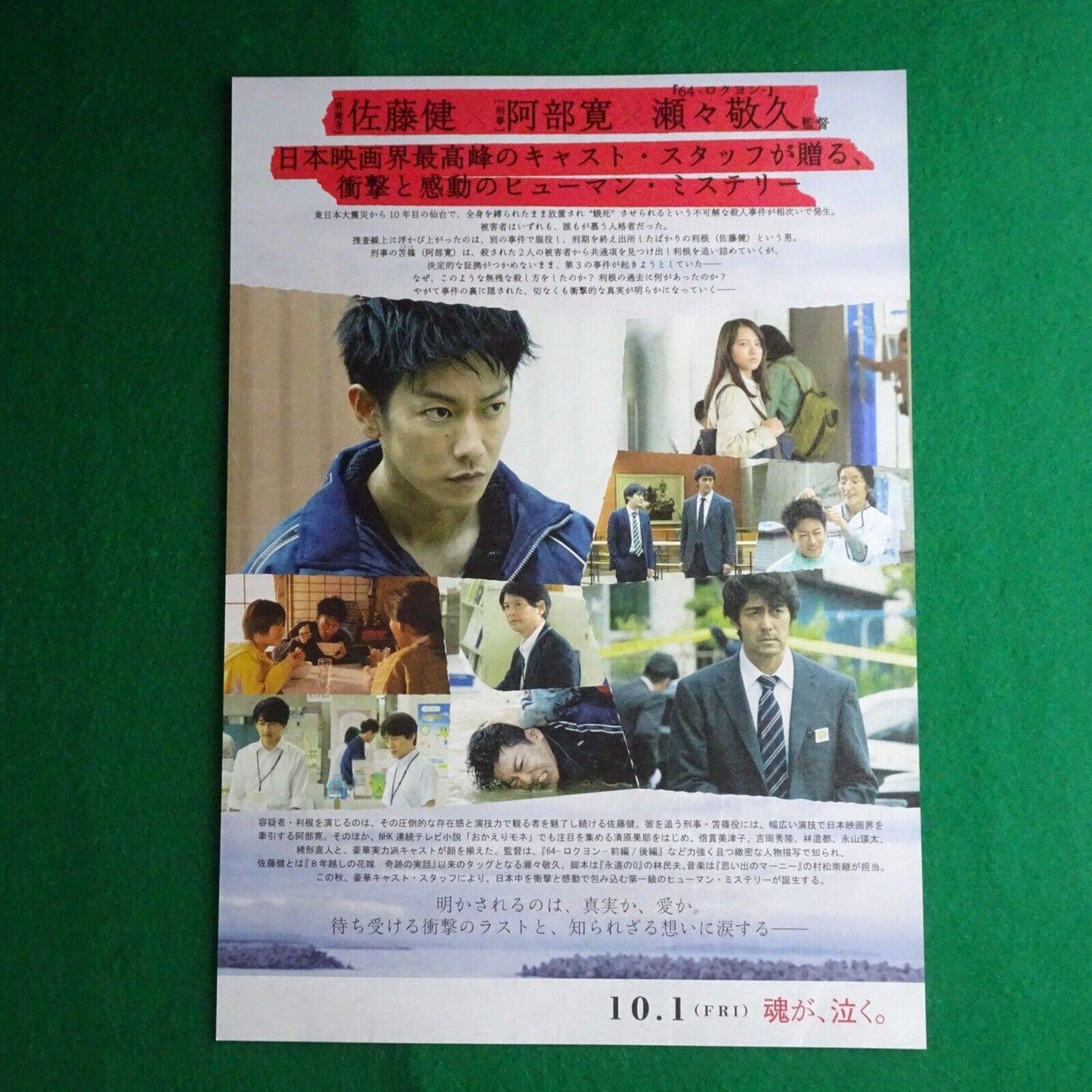 Sato Takeru Abe Hiroshi Japan 2021 Movie Flyer B5 CHIRASHI mini poster In the Wa
