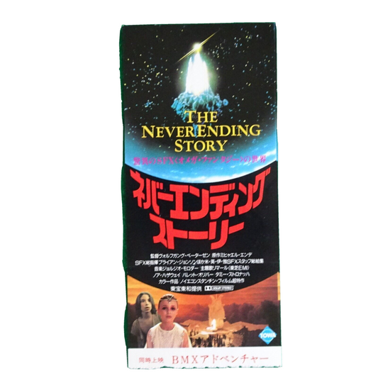 The Neverending Story 1985 stub movie used paper ticket Japanese w/ BMX Adventur