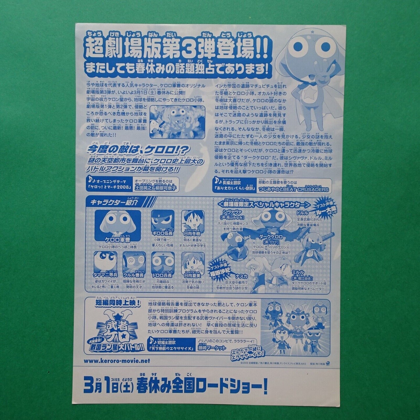 Sergeant Keroro the Super Movie Ⅲ 2008 Japanese Movie Flyer B5 CHIRASHI