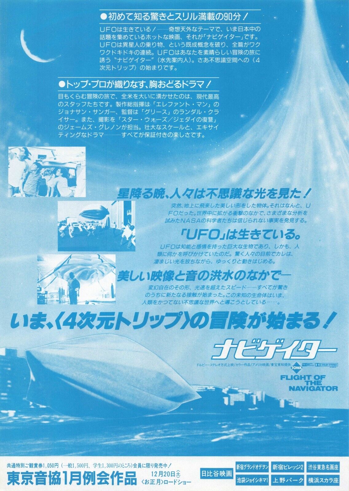 Flight of the Navigator  1986 Randal Kleiser Movie Japanese Flyer Chirashi B5