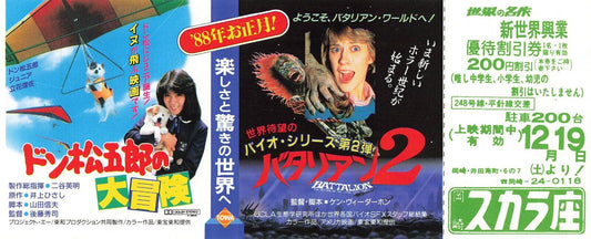 RETURN OF THE LIVING DEAD PART II 1988 movie coupon double feature Japanese