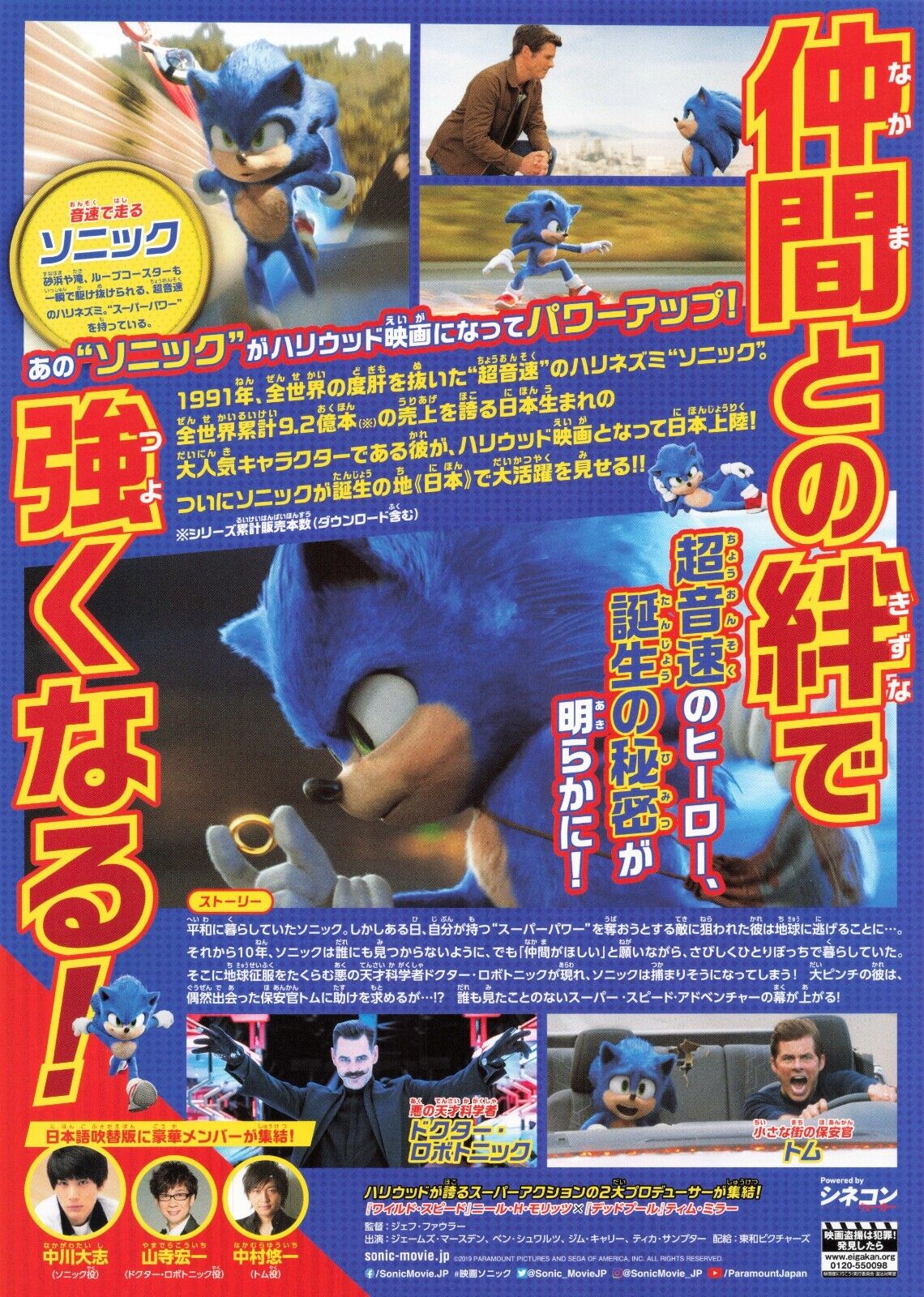 Sonic the Hedgehog 2020 anime Movie B5 CHIRASHI mini poster Jeff Fowler SEGA