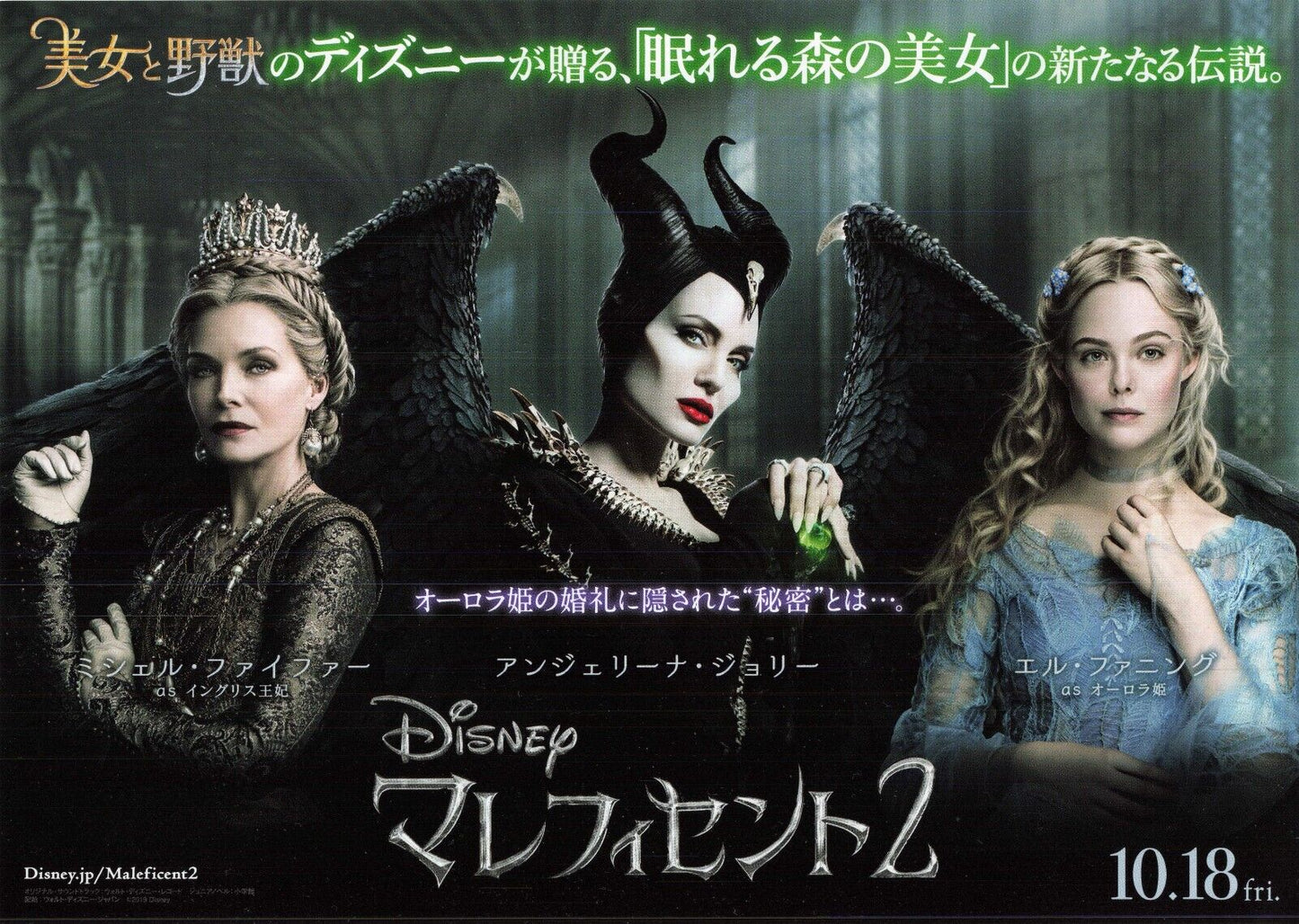 Chirashi Maleficent Mistress of Evil 2019 movie Japanese Flyer B5 Elle Fanning