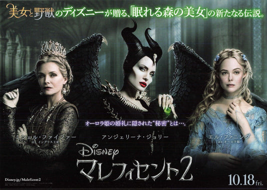 Chirashi Maleficent Mistress of Evil 2019 movie Japanese Flyer B5 Elle Fanning