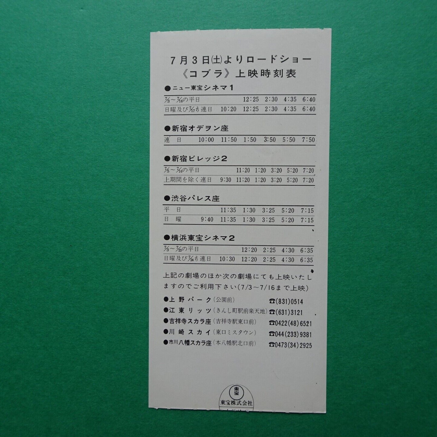 Space Adventure Cobra 1982 Japanese movie stub used ticket anime Dezaki Osamu