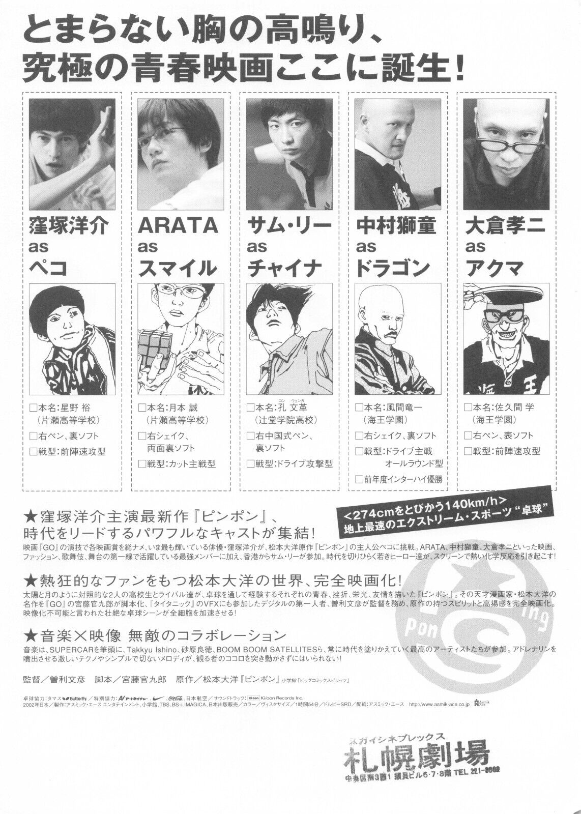 Pinpon 2002 Kubozuka Yosuke Movie chirashi Japanese flyer B5 mini poster Sam Lee