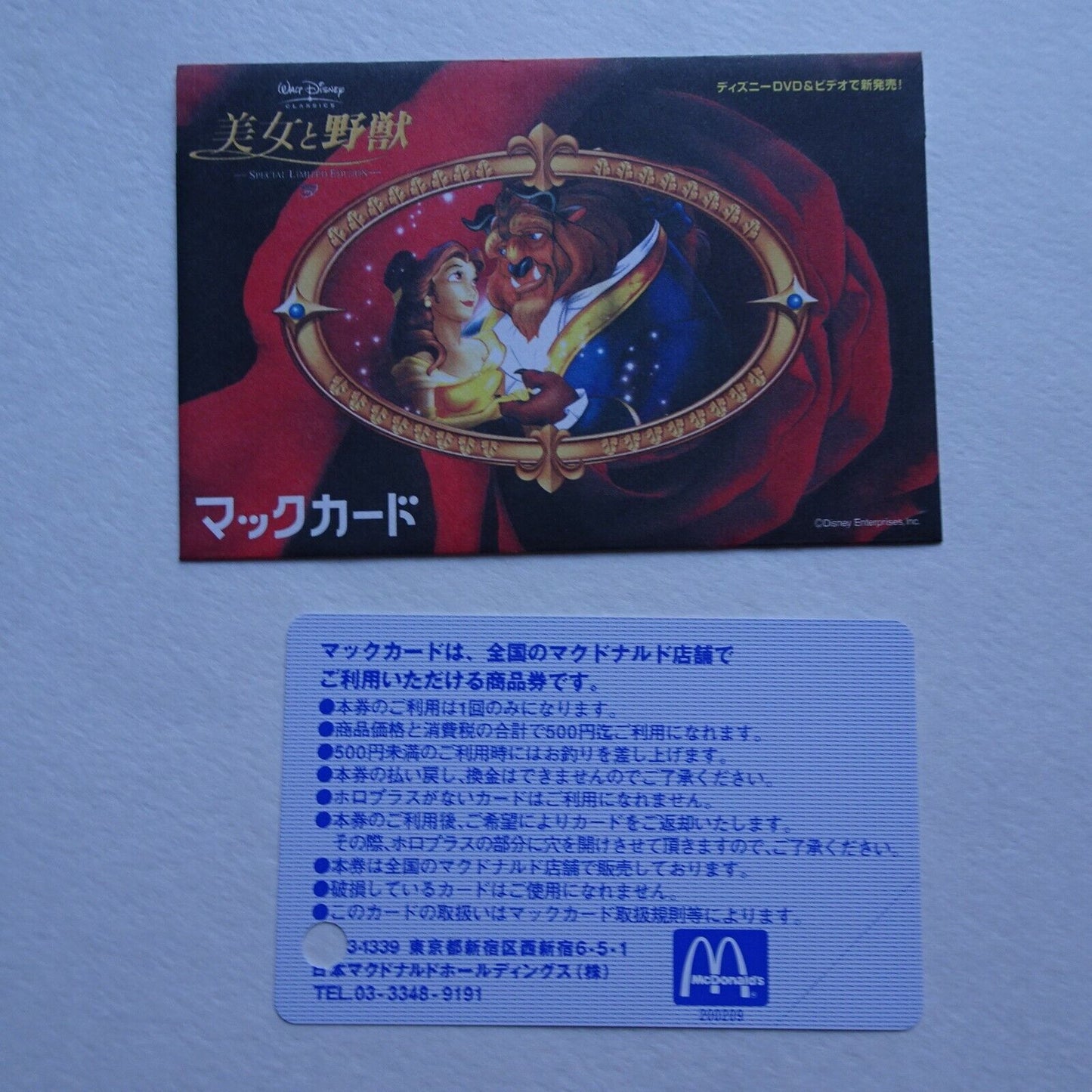 Disney Beauty and the Beast JP MacDonald prepaid gift cards balance 0 in sleeve