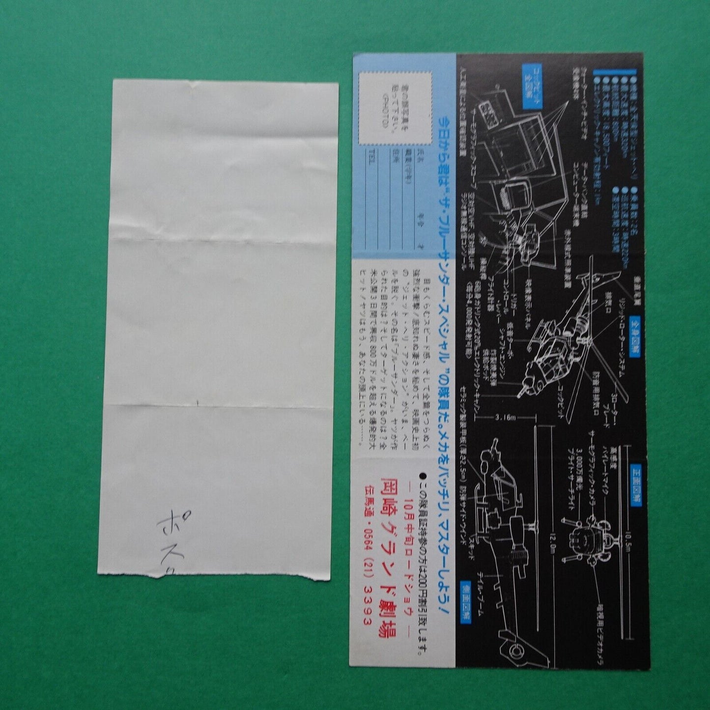 Stub Blue Thunder 1983 Roy Scheider John Badham movie + ID card ticket Japan