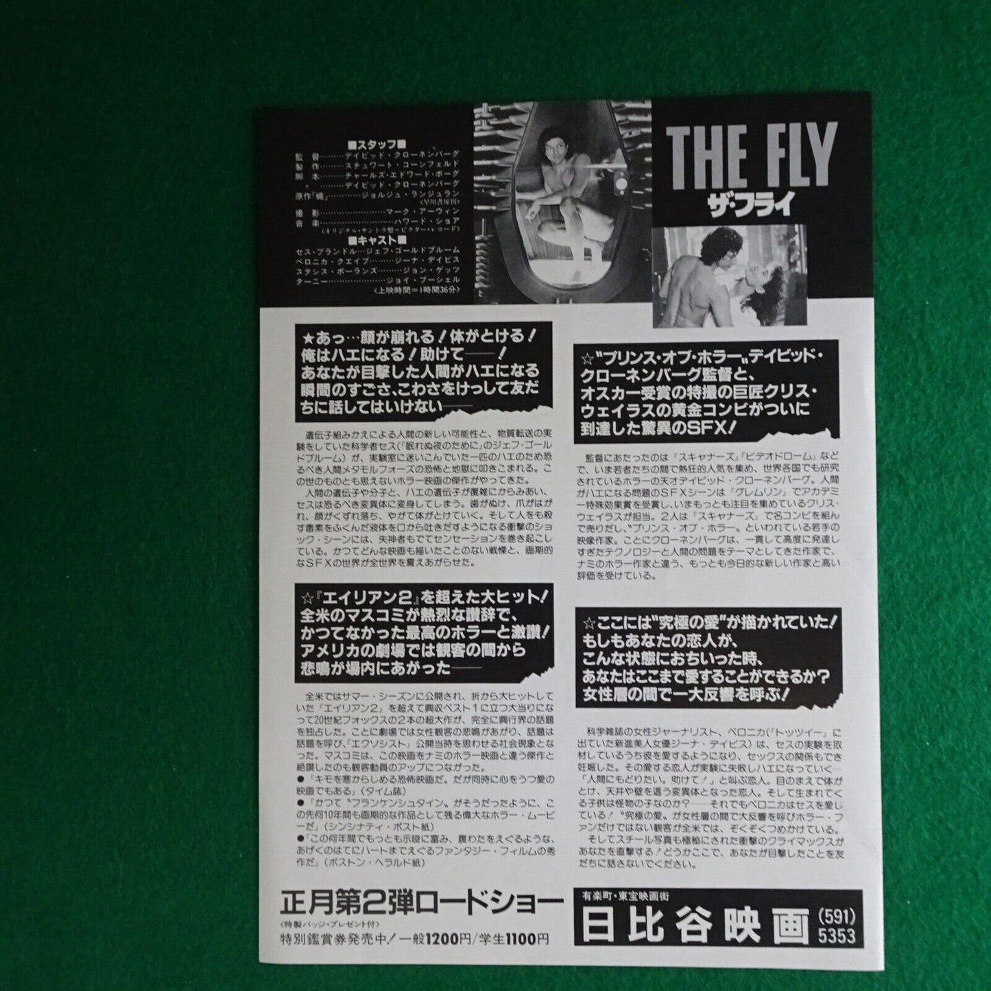 The Fly  1986 Jeff Goldblum David Cronenberg Movie Japanese Flyer Chirashi B5