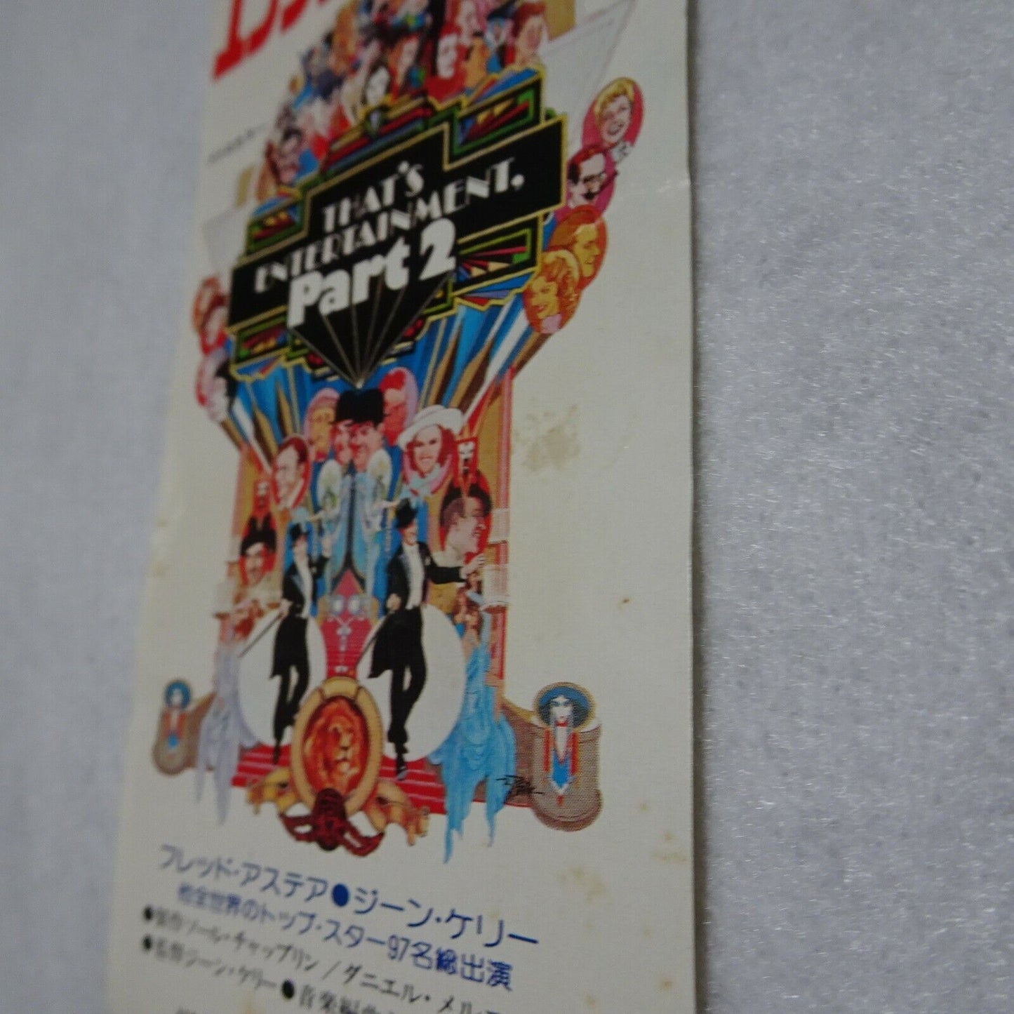 That's Entertainment, Part II 1976 stub movie used paper ticket Japanese