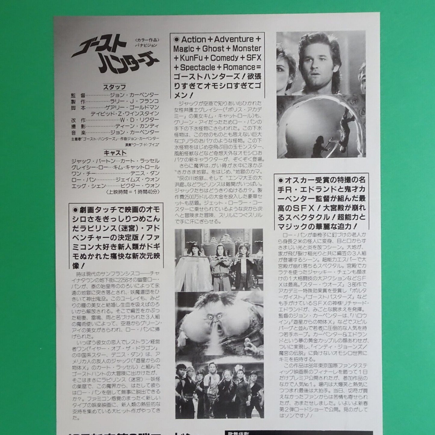 CHIRASHI Big Trouble in Little China 1986 John Carpenter Movie Flyer B5 mini poster for Shinjuku Kabukicho Theater