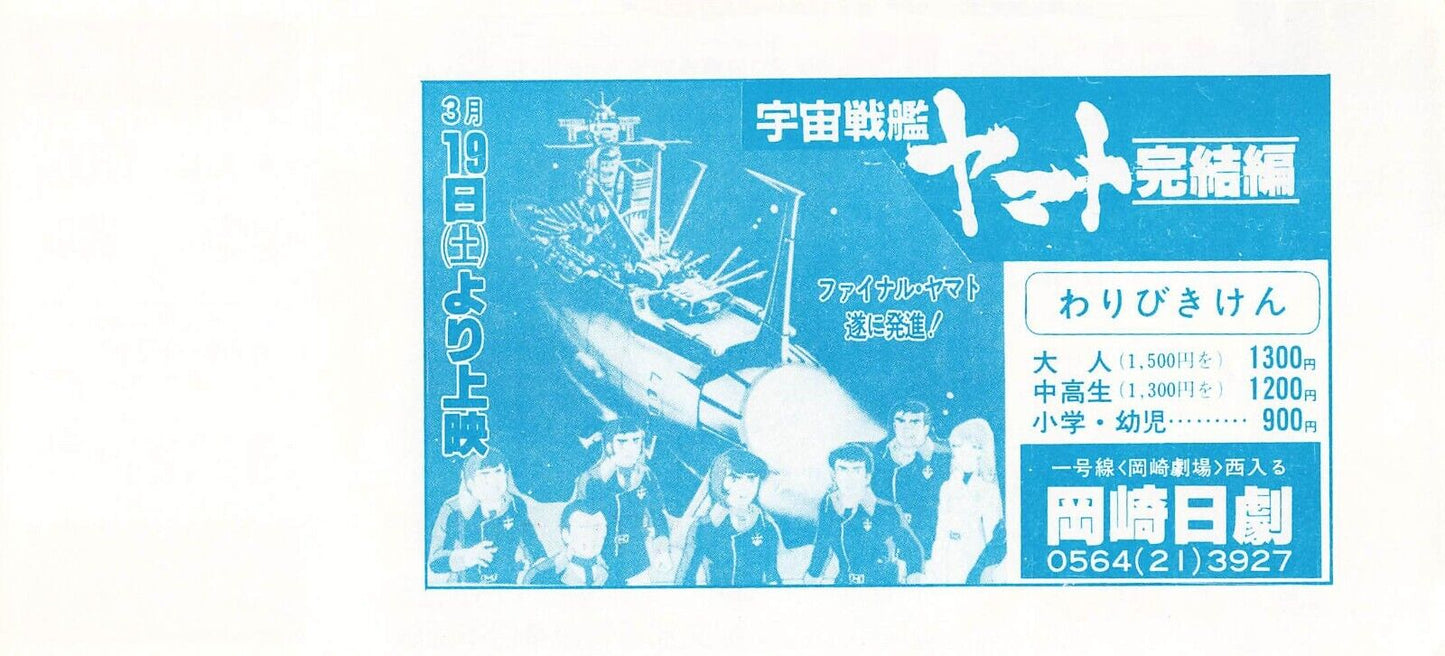 The Fox and the Hound 1981 Disney anime Bambi double feature rmovie coupon Japan