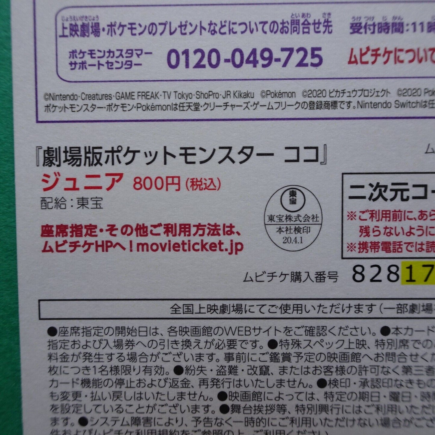 Pokémon the Movie Secrets of the Jungle 2020 movie stub used L card ticket Japan