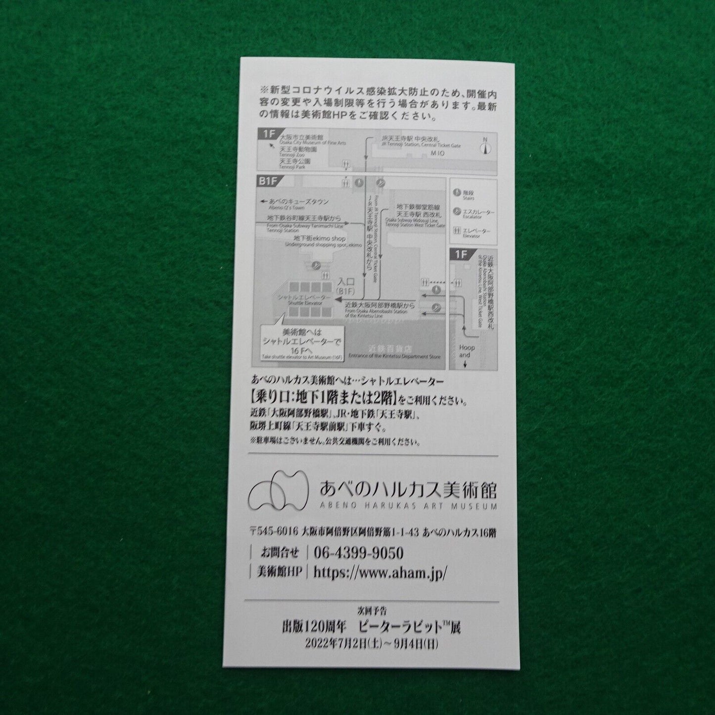 Coupon HIDEAKI ANNO 2022 Exhibition Japanese un-used Abeno Osaka expired